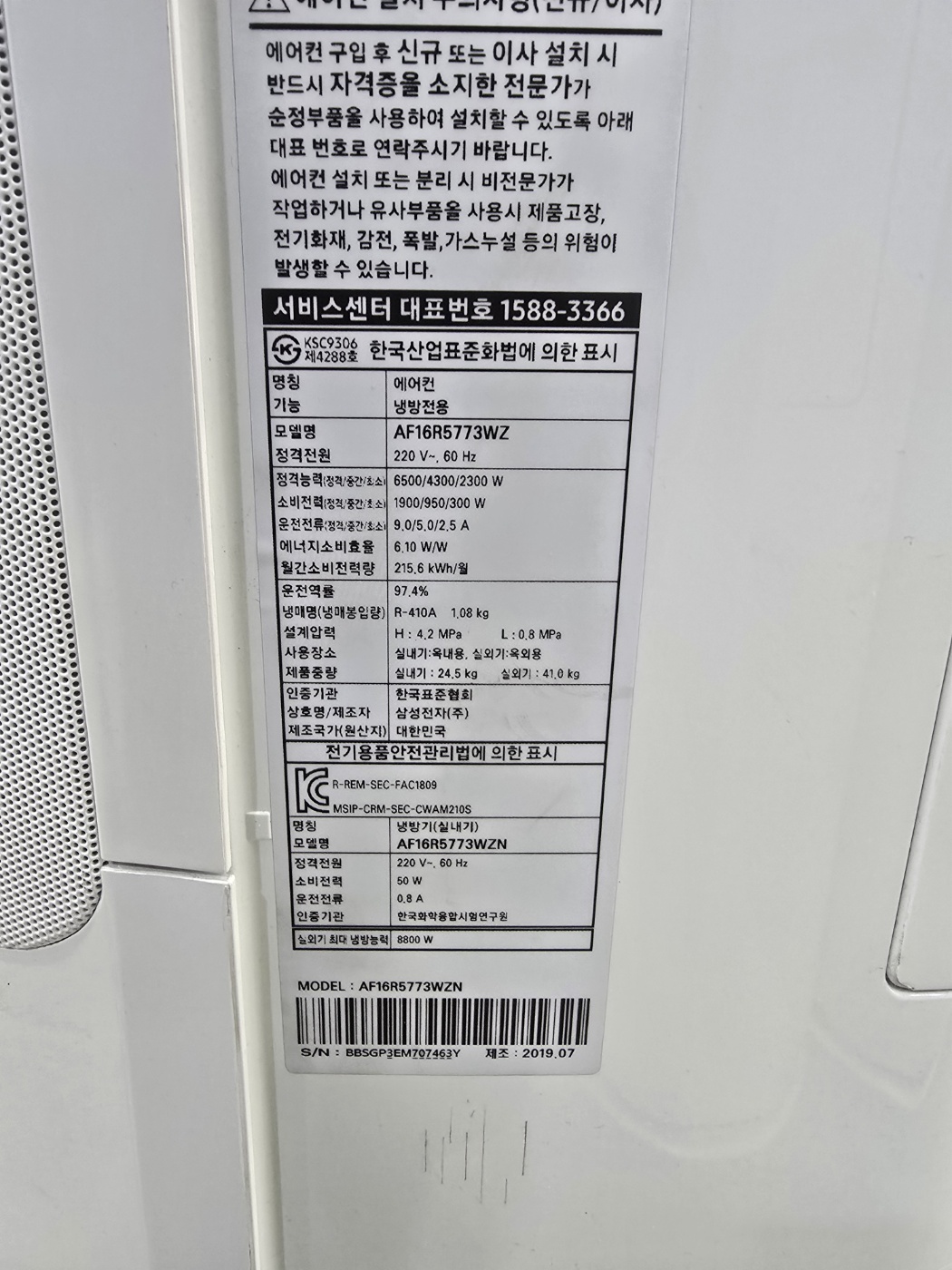 0039번 삼성 인버터 무풍 스탠드 에어컨 16평 19년